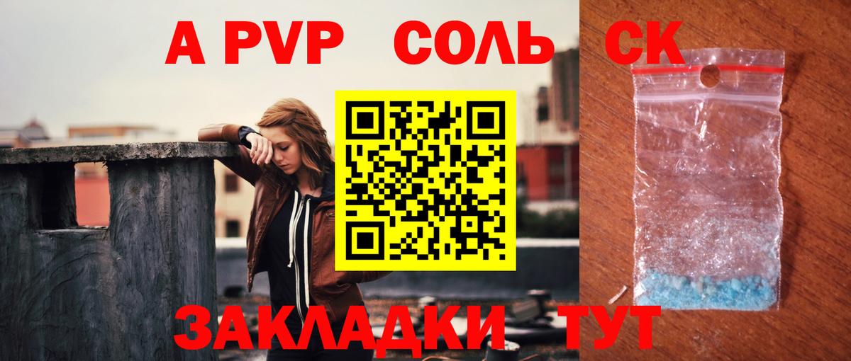 Alpha PVP кристаллы  Вход с VPN  Alfa_PVP СК  Еманжелинск 