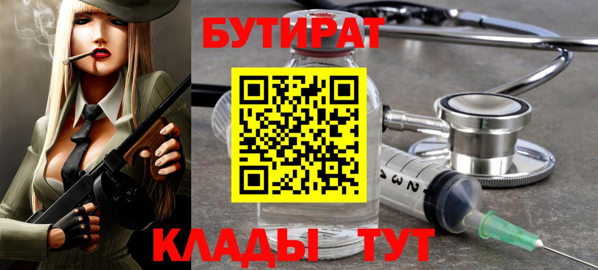 Еманжелинск  БУТИРАТ жидкий экстази  Вход с VPN 