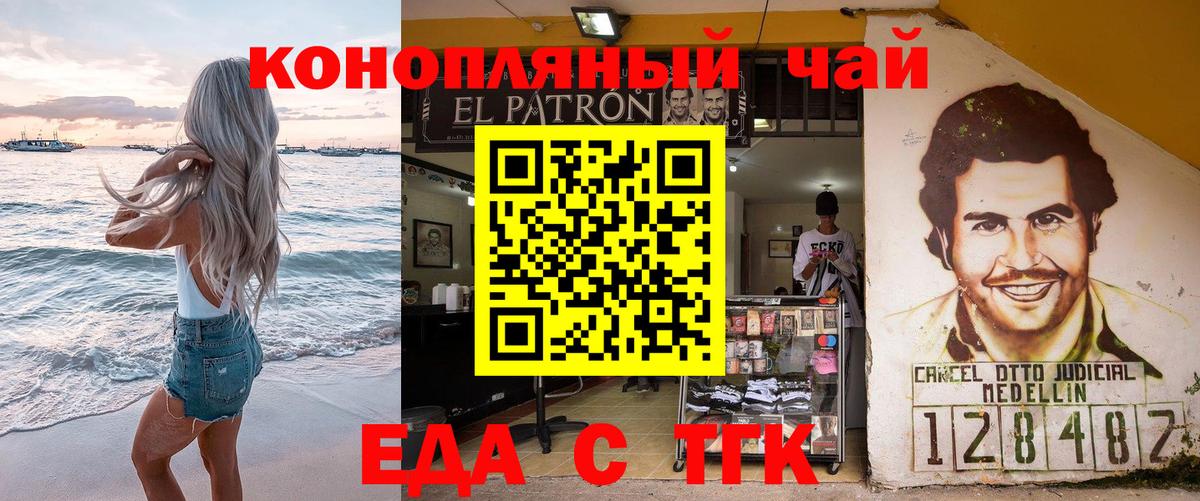 Еманжелинск  Еда ТГК конопля  Вход с VPN 