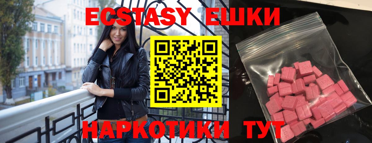 дарнет шоп  ЭКСТАЗИ  Ecstasy MDMA  Еманжелинск  Вход с VPN  Экстази ешки 
