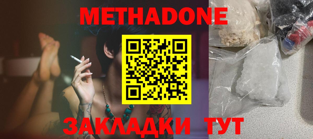Метадон VHQ  Вход с VPN  Еманжелинск  Метадон белоснежный 